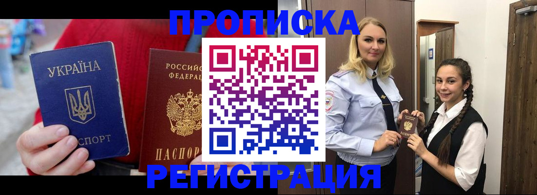 прописка для кредита в Светлогорске