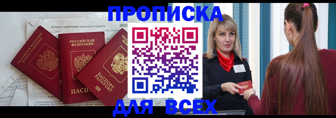 временная регистрация в Светлогорске