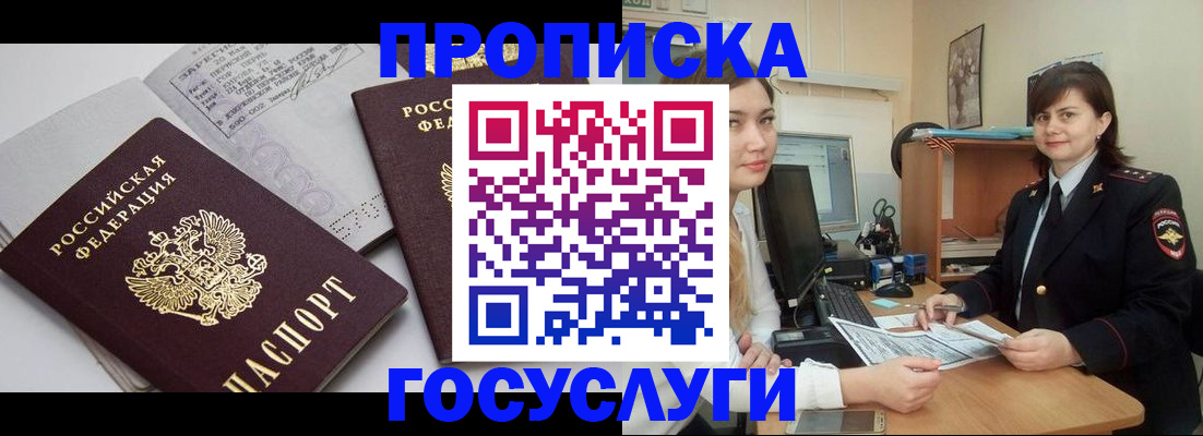 прописка ребенка в Светлогорске