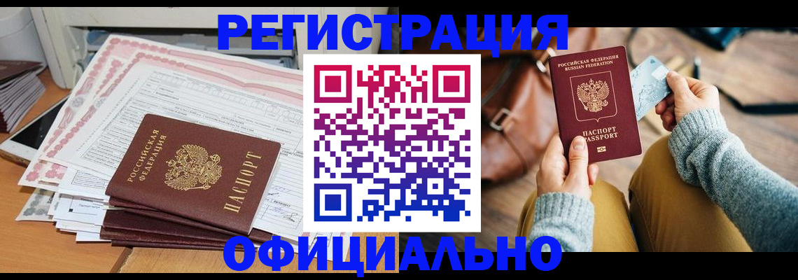 временная регистрация для школы в Светлогорске